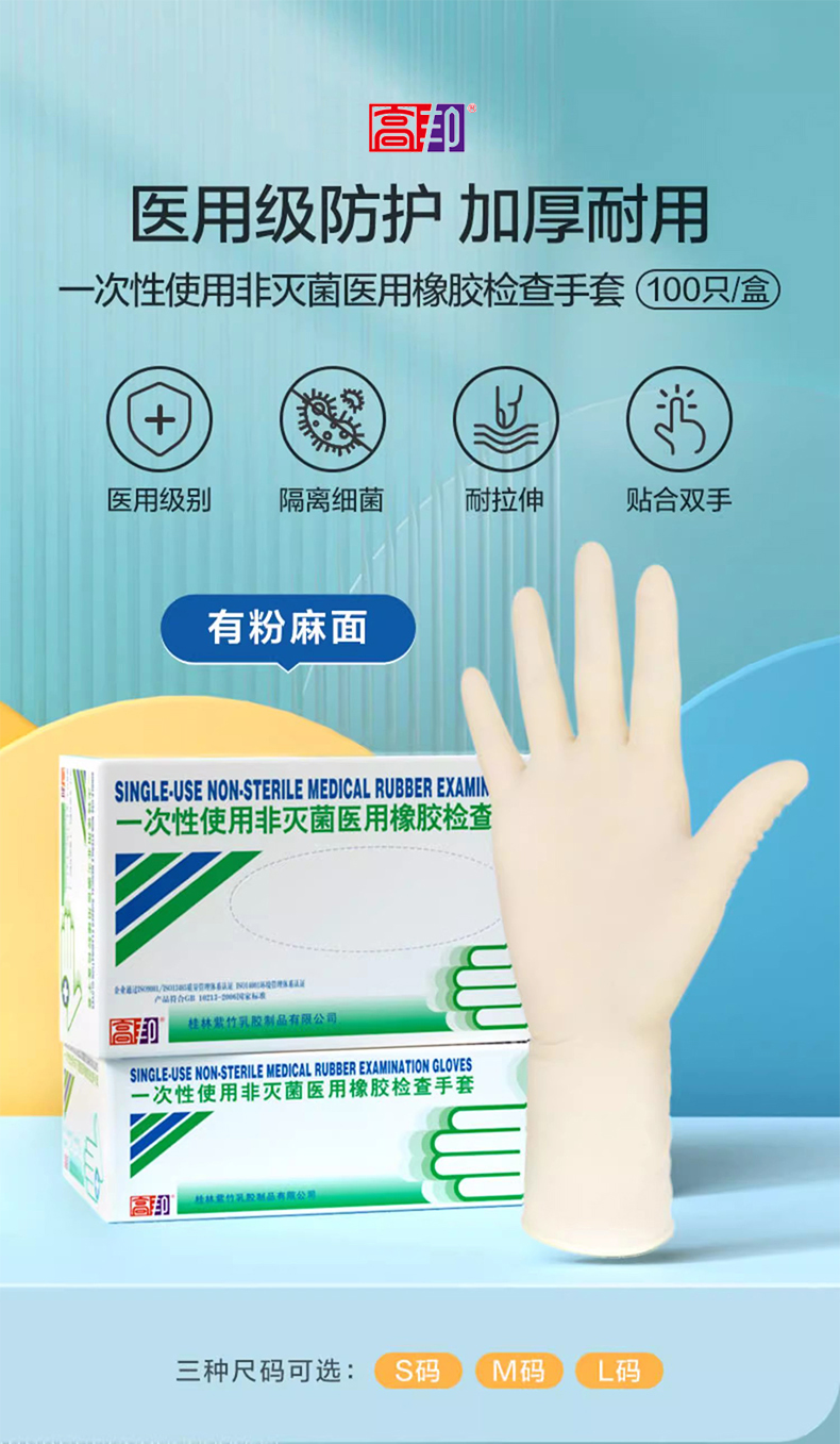 高邦604-010053一次性使用非滅菌醫(yī)用橡膠檢查手套大號(hào)L碼1