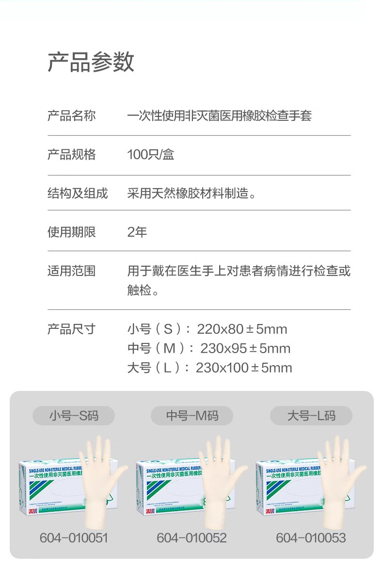 高邦604-010053一次性使用非滅菌醫(yī)用橡膠檢查手套大號(hào)L碼12