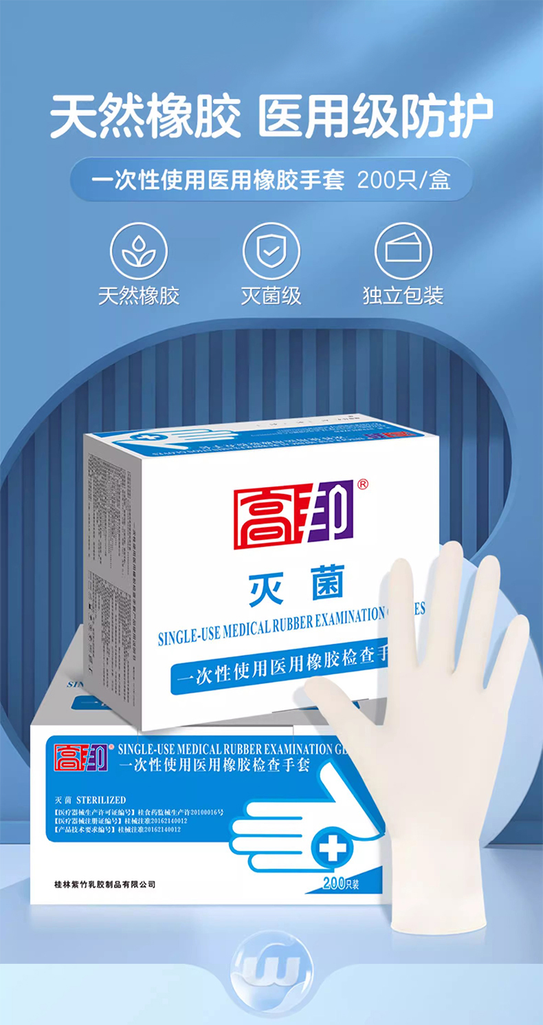 高邦604-010058無粉麻面一次性使用醫(yī)用橡膠檢查手套M碼1