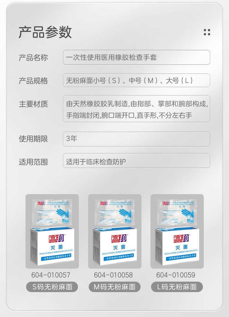 高邦604-010058無粉麻面一次性使用醫(yī)用橡膠檢查手套M碼11