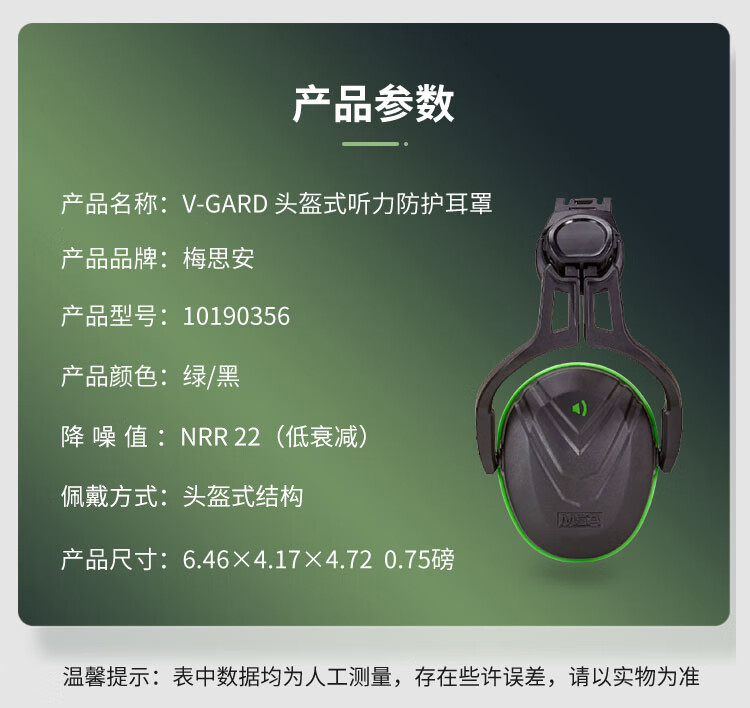 梅思安10190356V-Gard帽盔式防噪音耳罩圖片3