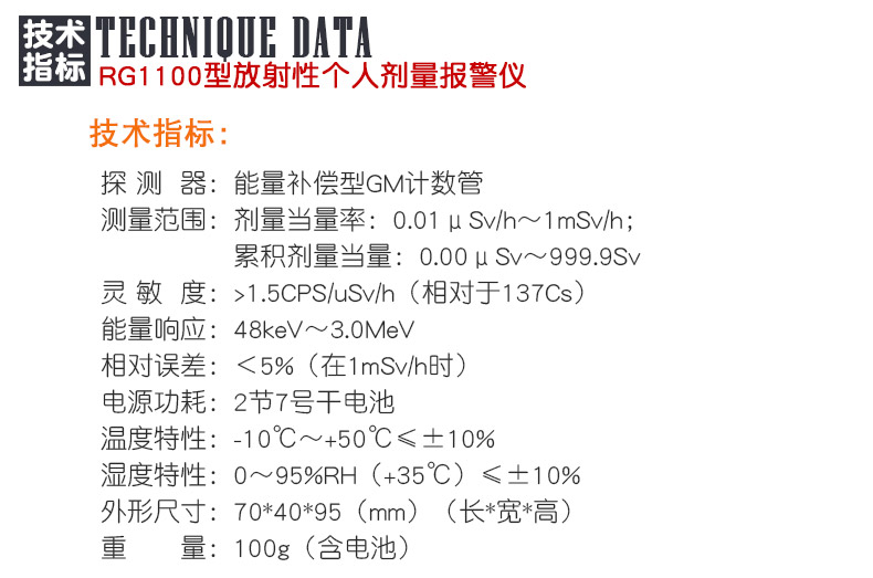 SMACH RG1100個人輻射劑量報警儀圖片2