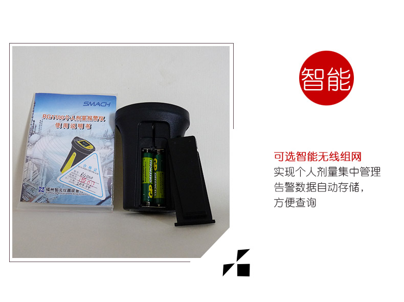 SMACH RG1100個人輻射劑量報警儀圖片6