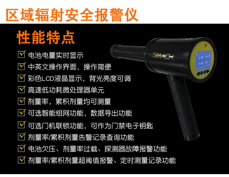 SMACH RP6000便攜式核輻射檢測儀圖片3