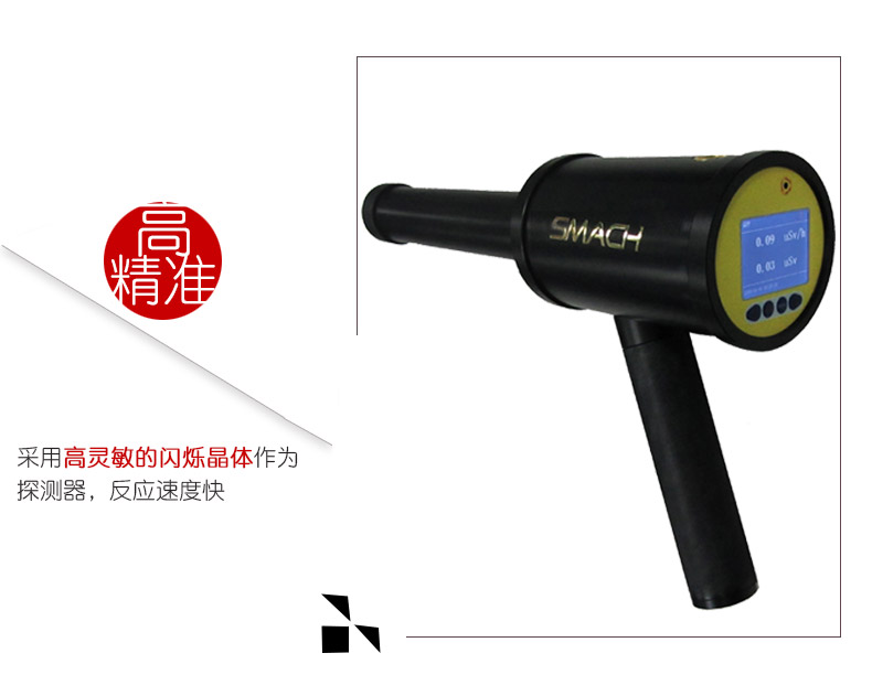 SMACH RP6000便攜式核輻射檢測儀圖片6