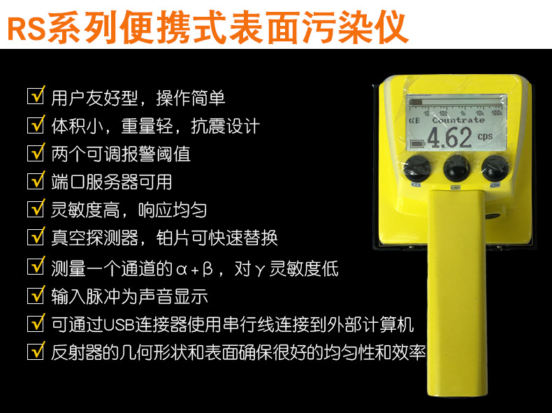 SMACH RS2100便攜式表面污染檢測(cè)儀圖片3