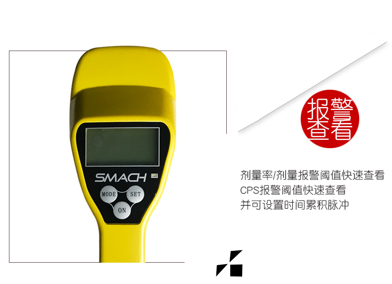 SMACH RS1050多功能輻射檢測儀圖片5