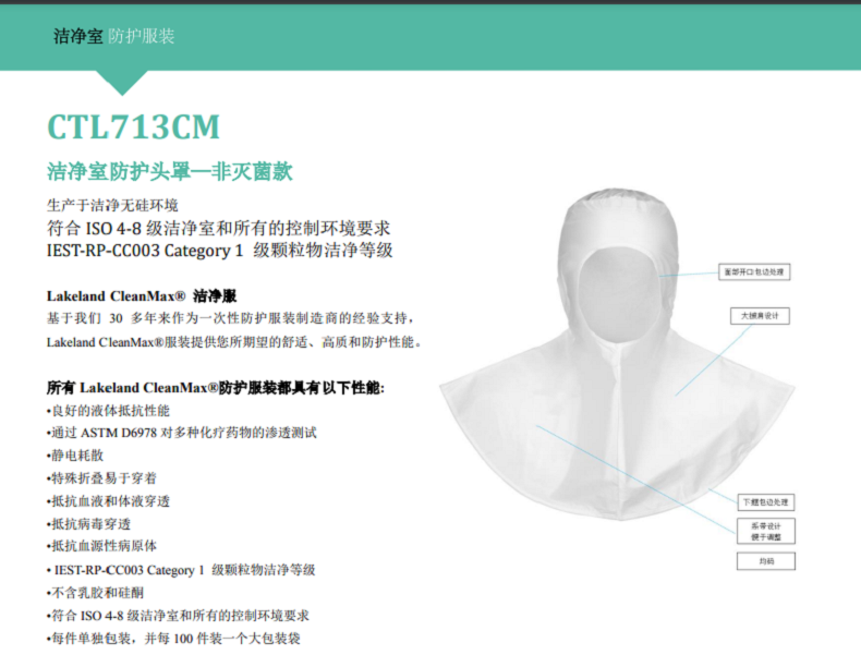 雷克蘭CTL713CM非滅菌潔凈頭罩圖片1