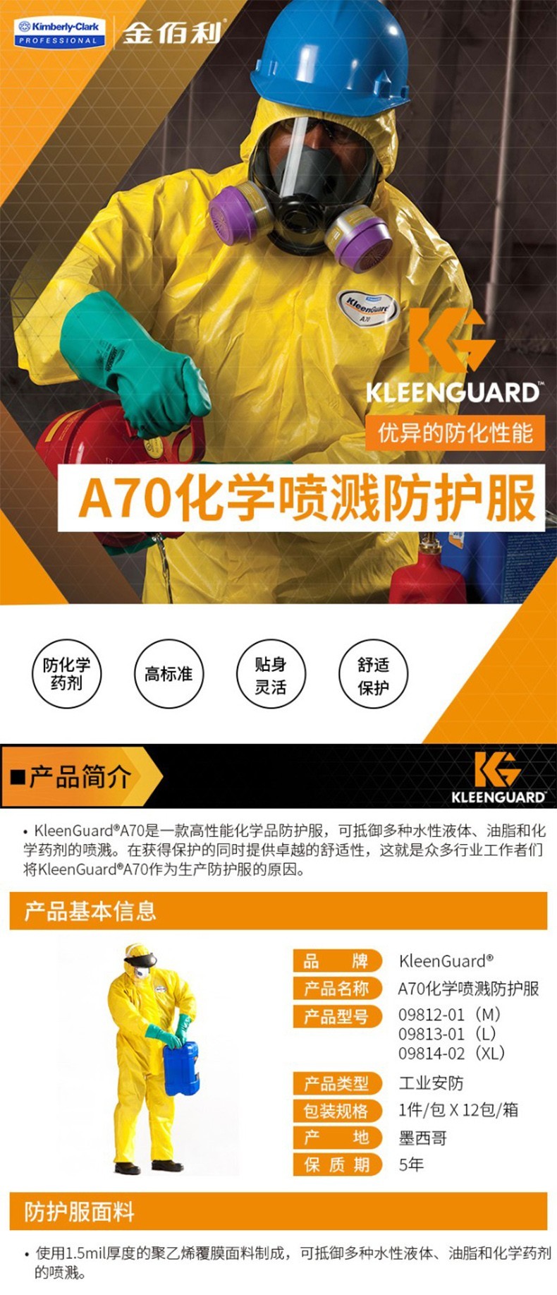 金佰利09814-01 KLEENGUARD勁衛(wèi)A70黃色防護服XL圖片1