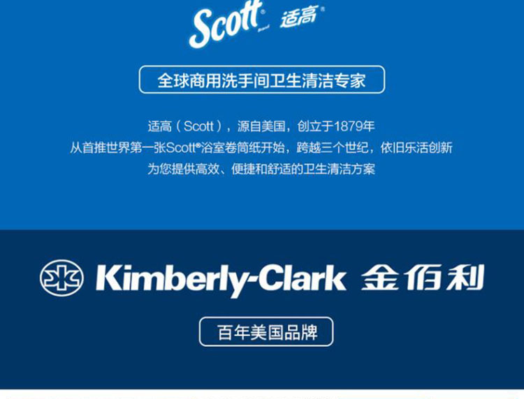 金佰利34349 Scott適高自動感應(yīng)出紙機圖片8