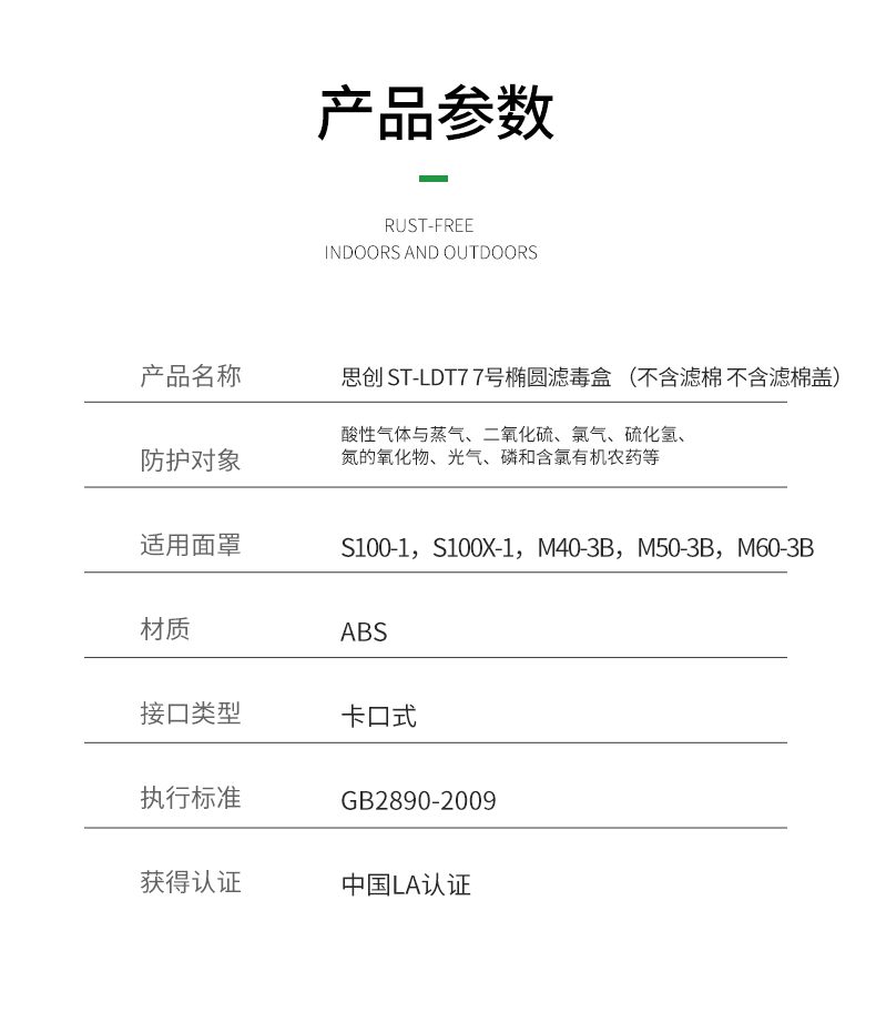 思創(chuàng)ST-LDT7濾毒盒P-E-1防酸性氣體7號濾盒圖片5