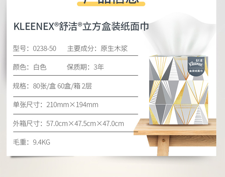 金佰利0238-50 Kleenex舒潔長方盒裝面紙圖片11