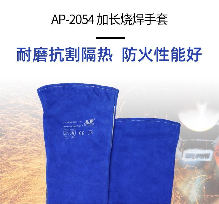 友盟AP-2054彩藍色加長電焊手套圖片1