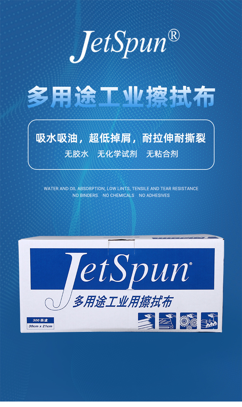 杜邦Jetspun潔士朋JW-P2無(wú)塵擦拭紙多用途工業(yè)用擦拭布1