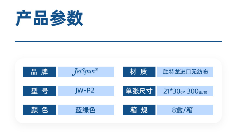 杜邦Jetspun潔士朋JW-P2無(wú)塵擦拭紙多用途工業(yè)用擦拭布2