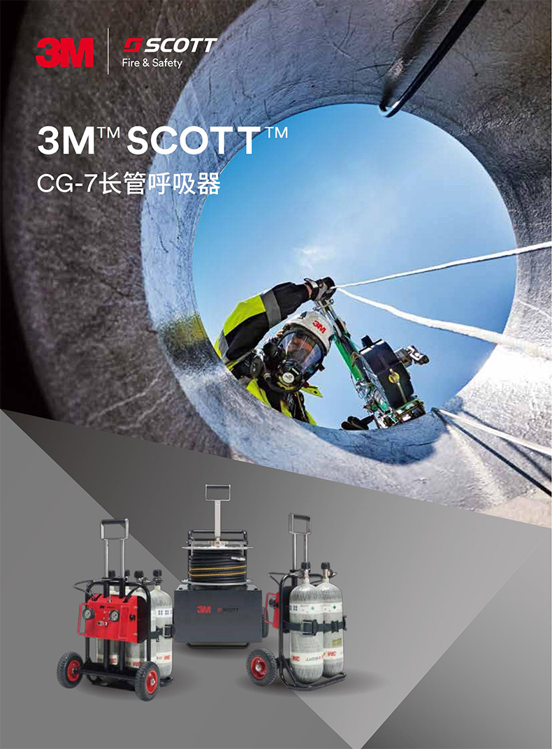 3M SCOTT CG-7/A4415ATE移動氣源供氣小車長管呼吸器1