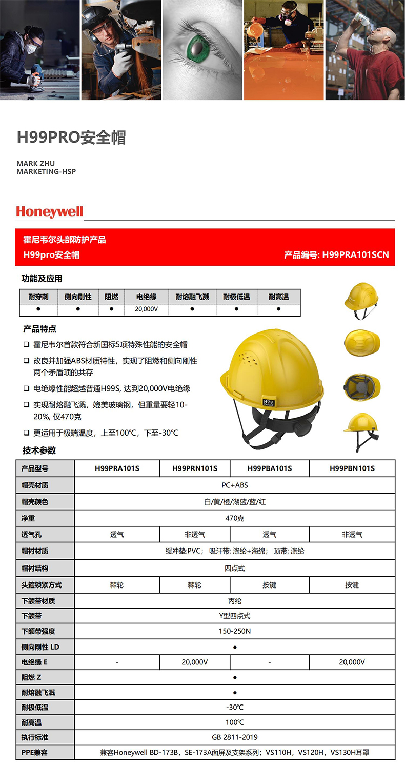 Honeywell霍尼韋爾H99PBA102SCN H99pro加強(qiáng)ABS款帶通風(fēng)孔按鍵款黃色安全帽1