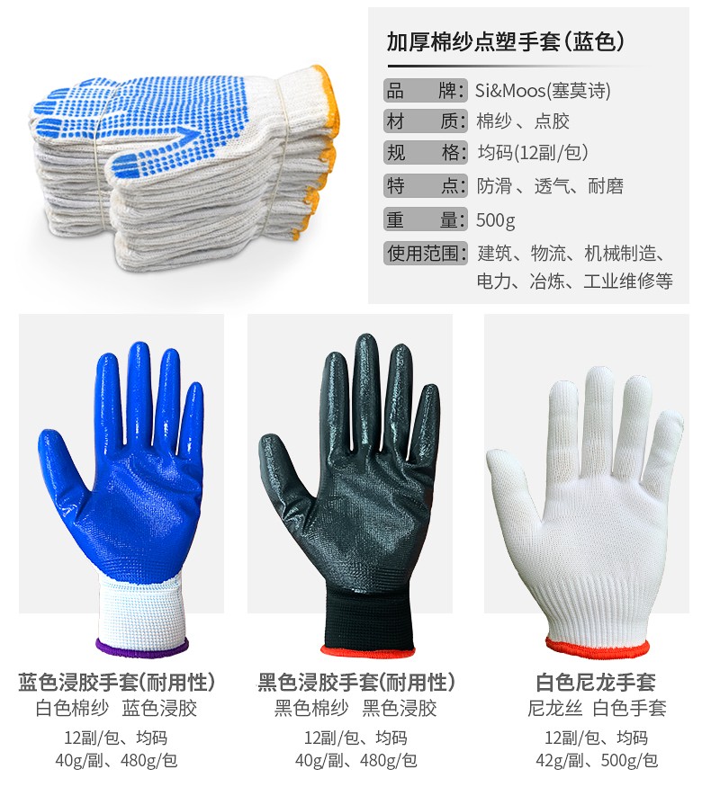塞莫詩(shī)CG901WH加厚耐磨棉紗手套圖片1
