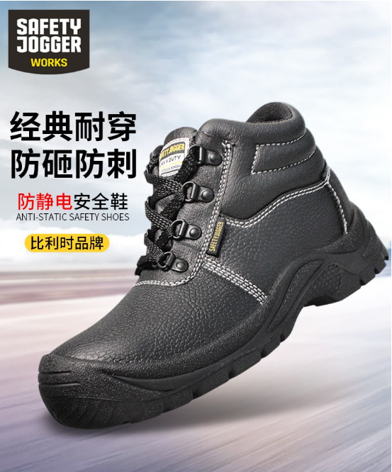 Safety Jogger鞍琸宜200442防砸防刺穿防靜電勞保鞋圖片1