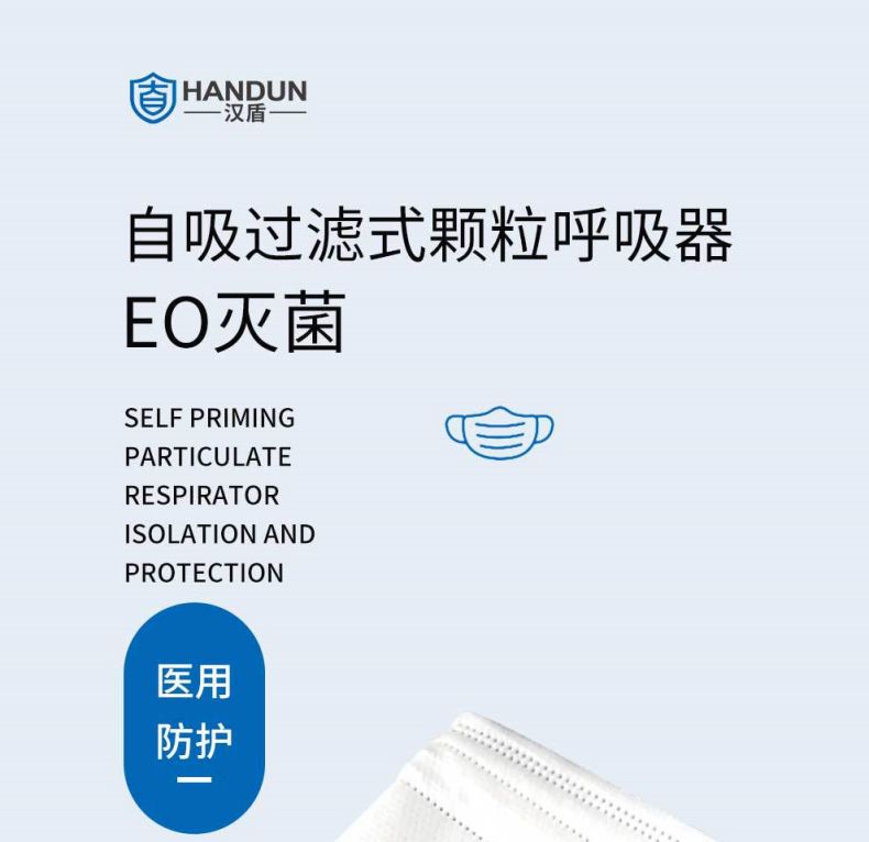 漢盾HD9131耳帶式折疊醫(yī)用防護口罩2