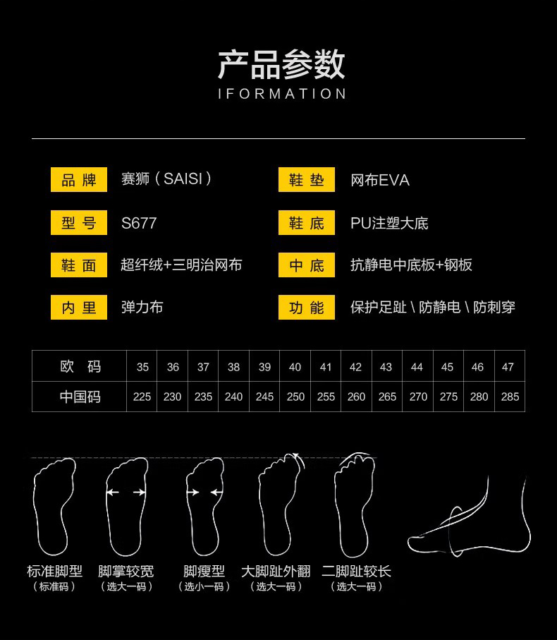 賽獅S676防砸防刺穿防靜電安全鞋8