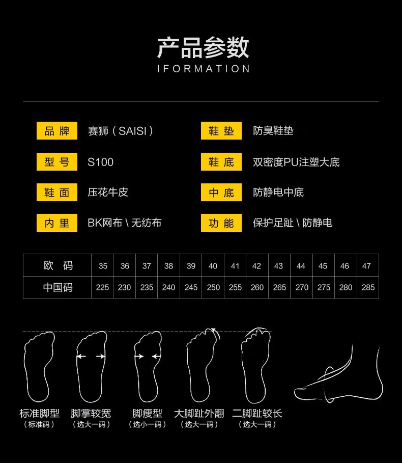 賽獅S100S防砸防刺穿安全鞋8