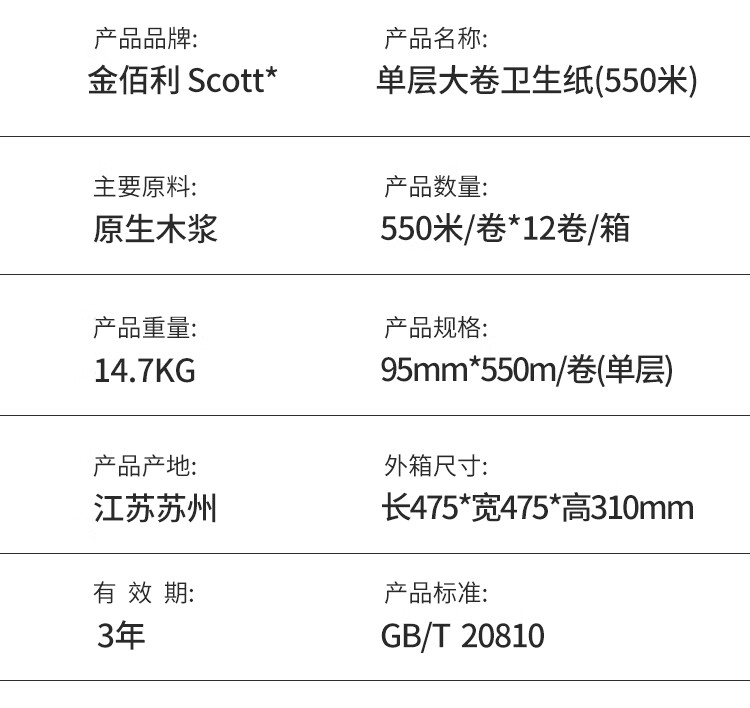 金佰利Scott適高0393單層大卷式衛(wèi)生紙3