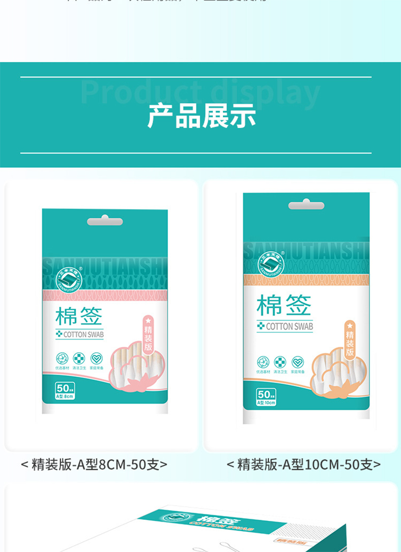 三木天使一次性竹棒棉簽9.jpg