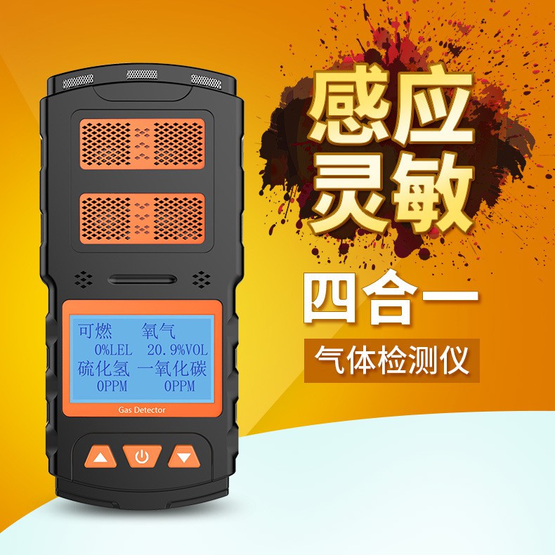 愛(ài)德克斯X-4多氣體檢測(cè)儀1.jpg
