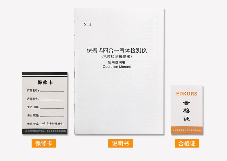 愛(ài)德克斯X-4多氣體檢測(cè)儀13.jpg