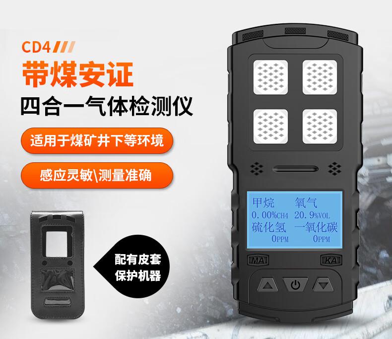 愛(ài)德克斯CD4礦用多參數(shù)氣體檢測(cè)儀1.jpg