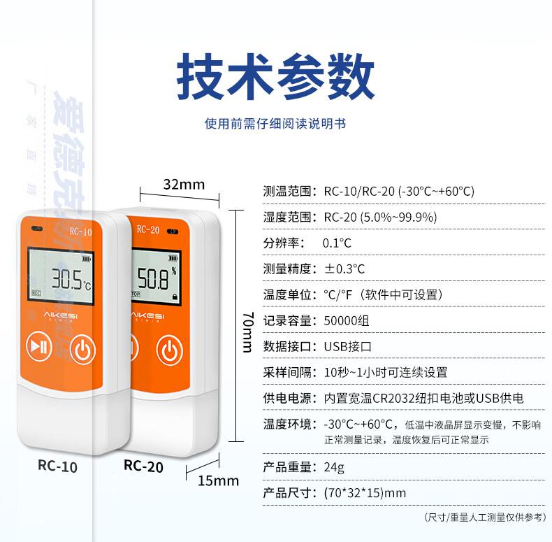 愛(ài)德克斯RD-10C一次性溫度記錄儀16.jpg