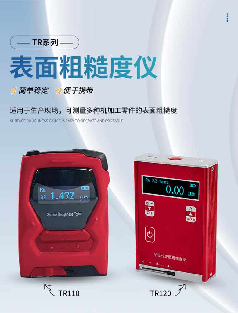 愛德克斯TR110粗糙度測(cè)量?jī)x1.jpg