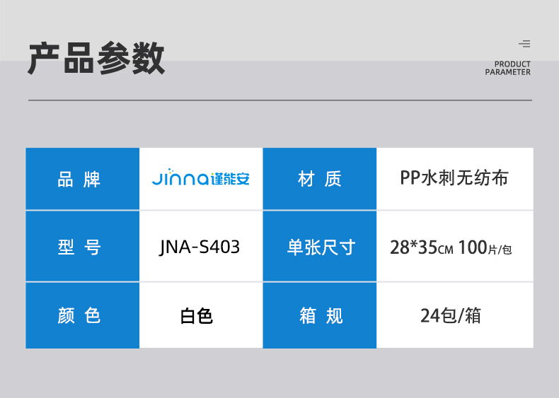 Jinna謹(jǐn)能安JNA-S403多用途擦拭布無(wú)塵擦拭紙2