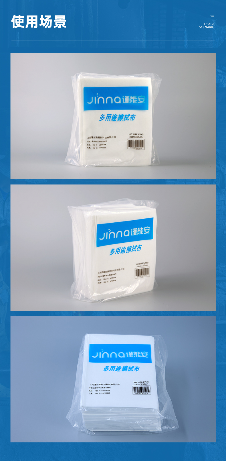 Jinna謹(jǐn)能安JNA-S403多用途擦拭布無(wú)塵擦拭紙6