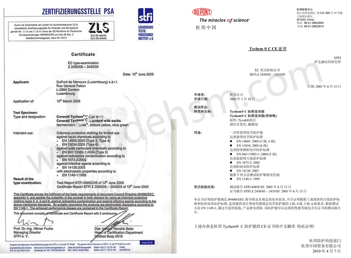 杜邦tychemC化學防護服檢測報告