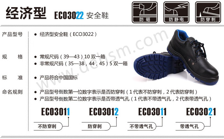 3M ECO3022經(jīng)濟(jì)型防靜電防砸安全鞋介紹