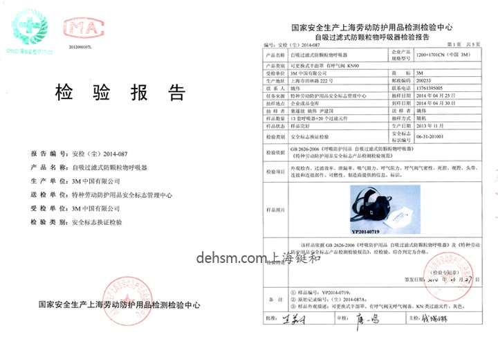 3M1701CN濾棉KN90濾棉檢測報告