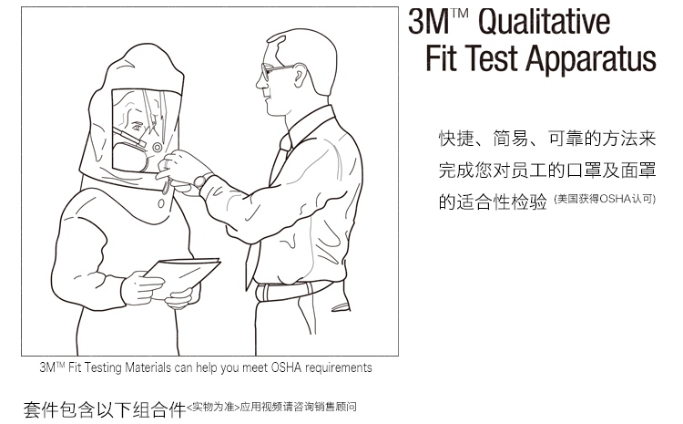 3M FT-30定性適合性檢驗工具