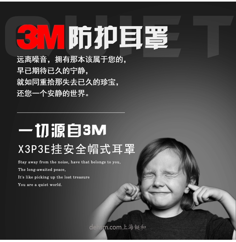 3M X3P3掛安全帽式防噪音耳罩