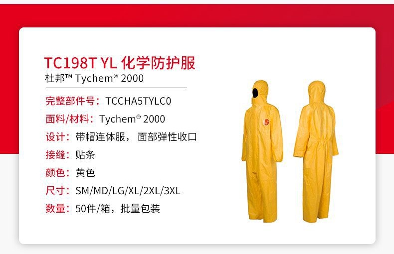 杜邦Tychem2000化學(xué)防護(hù)服TC198T LY介紹