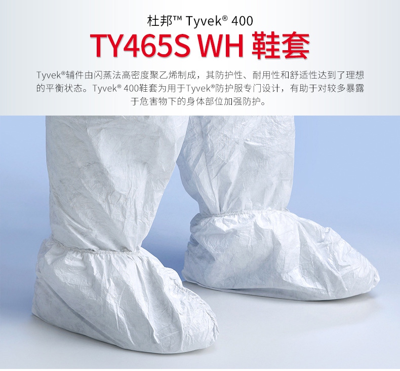 杜邦Tyvek400鞋套TY465S WH說明