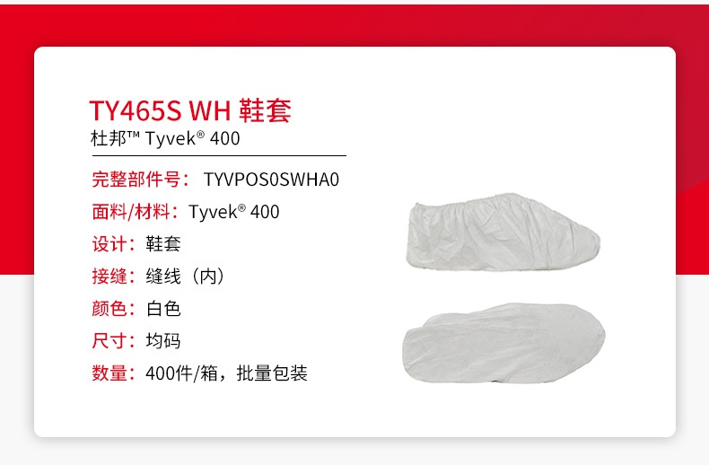 杜邦Tyvek400鞋套TY465S WH介紹