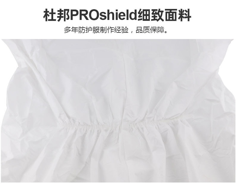 杜邦ProShield60防護(hù)服P6127S細(xì)致面料