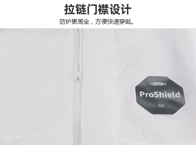 杜邦ProShield60防護(hù)服P6127S拉鏈門(mén)襟設(shè)計(jì)