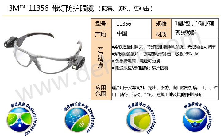 3M11356防護(hù)眼鏡圖片