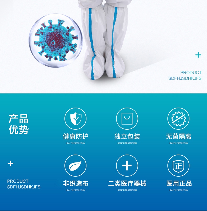 連體一次性醫(yī)用防護服產(chǎn)品優(yōu)勢