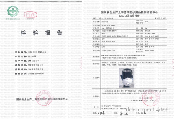 3M8576口罩檢測報(bào)告，口罩符合中國GB2626-2006標(biāo)準(zhǔn)